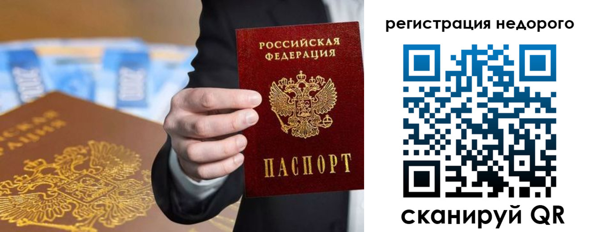 временная регистрация недорого в Калачинске