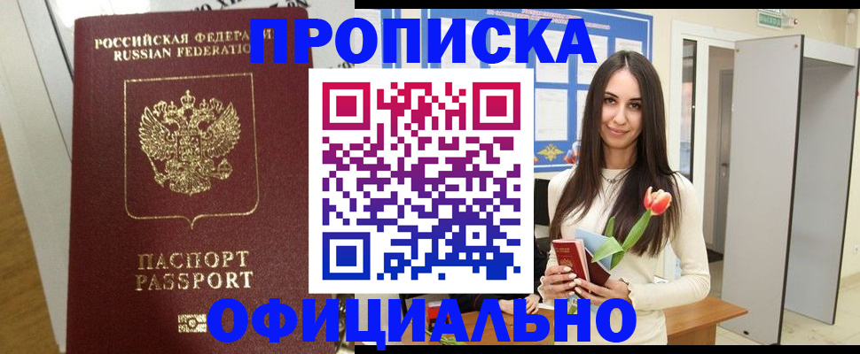 прописка для военкомата в Калачинске