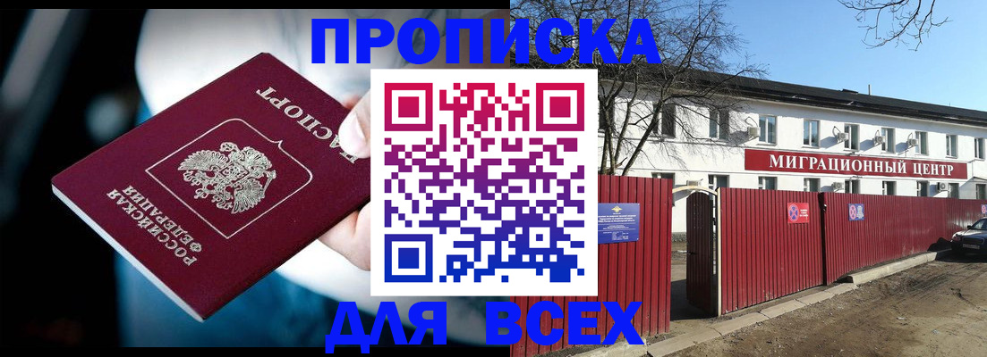 временная регистрация недорого в Калачинске
